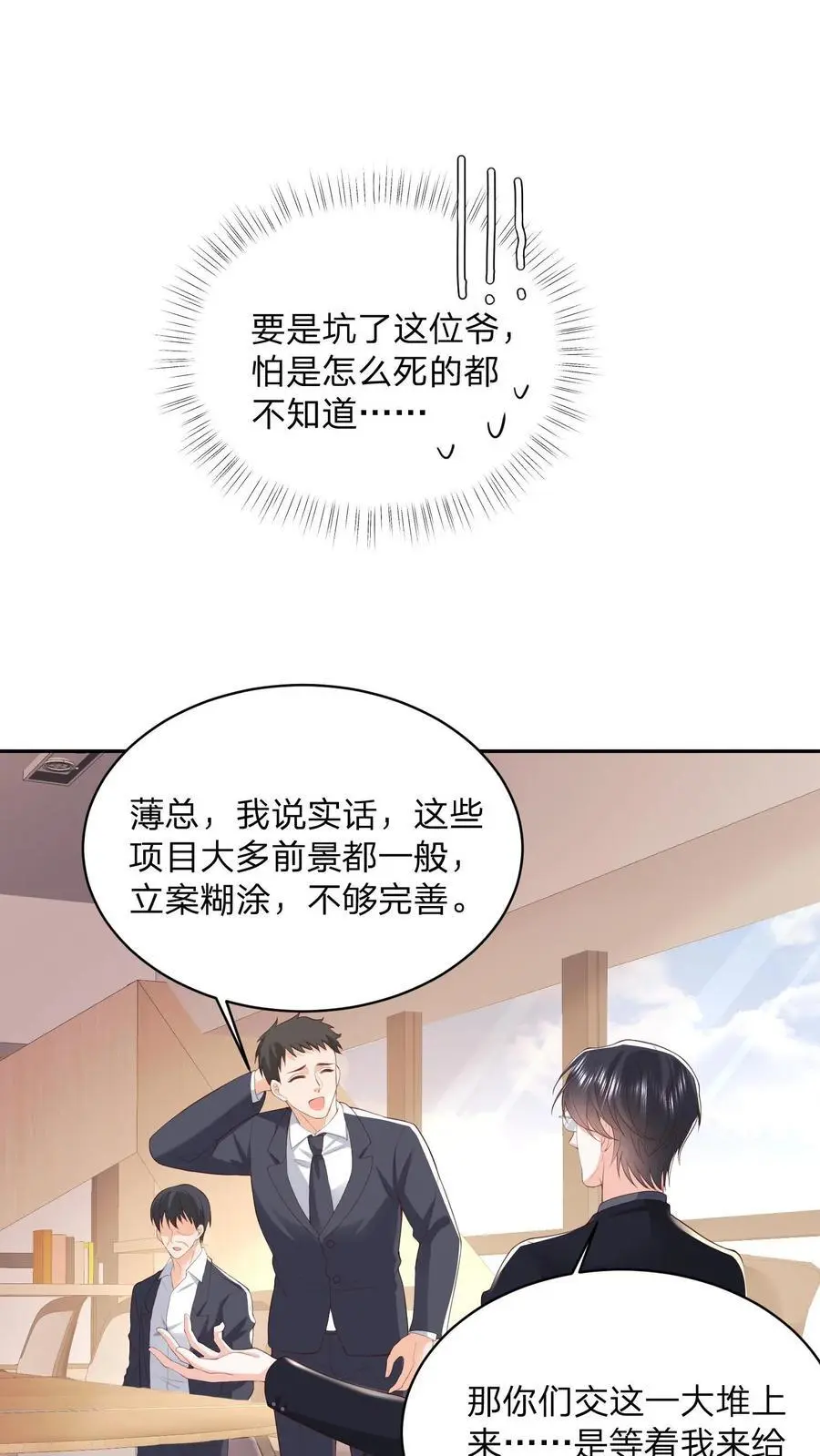 揉碎温柔漫画,第110话 你就作吧2图