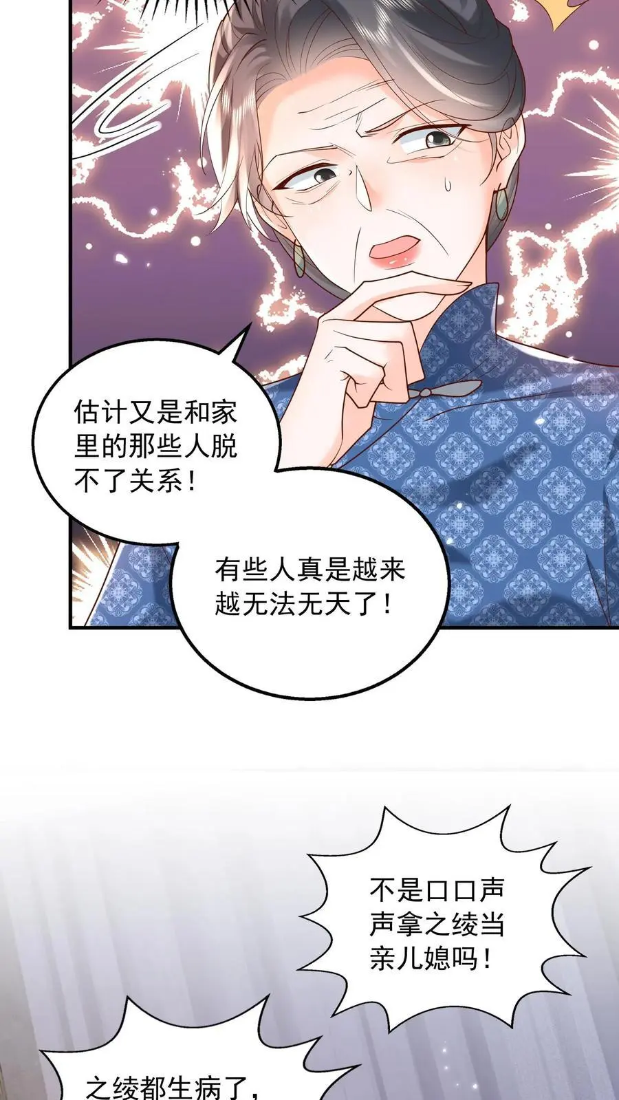 揉碎温柔漫画,第149话 薄妄亲自照顾2图