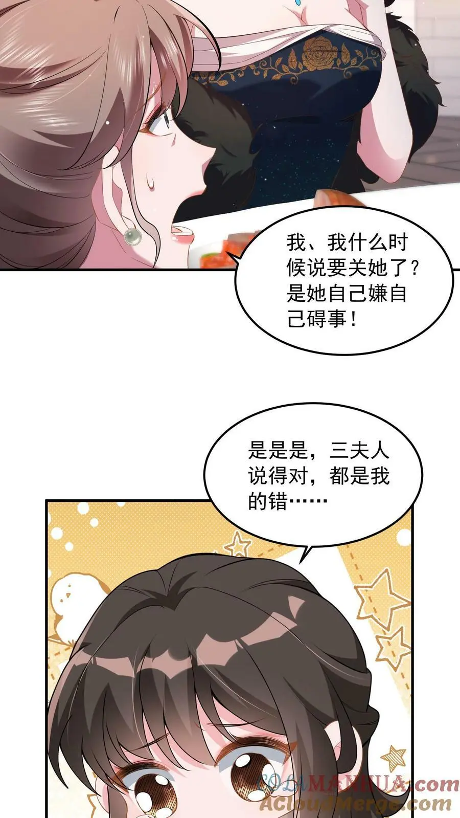 揉碎温柔薄妄txt漫画,第54话 替薄妄出头1图