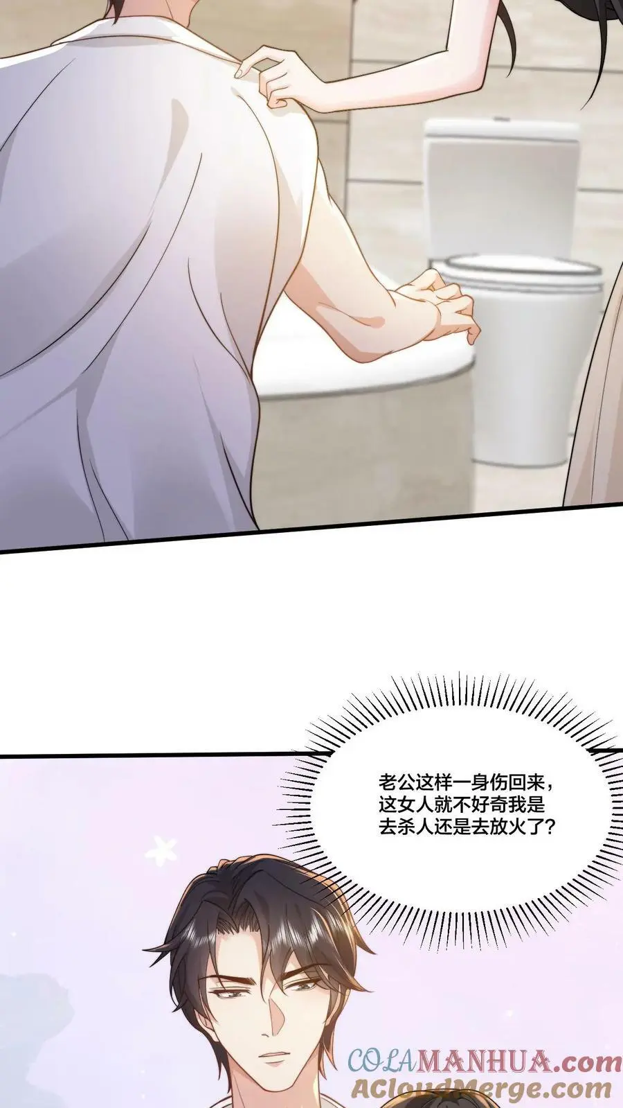 揉碎温柔里的经典语录漫画,第40话 继续做没做完的事1图