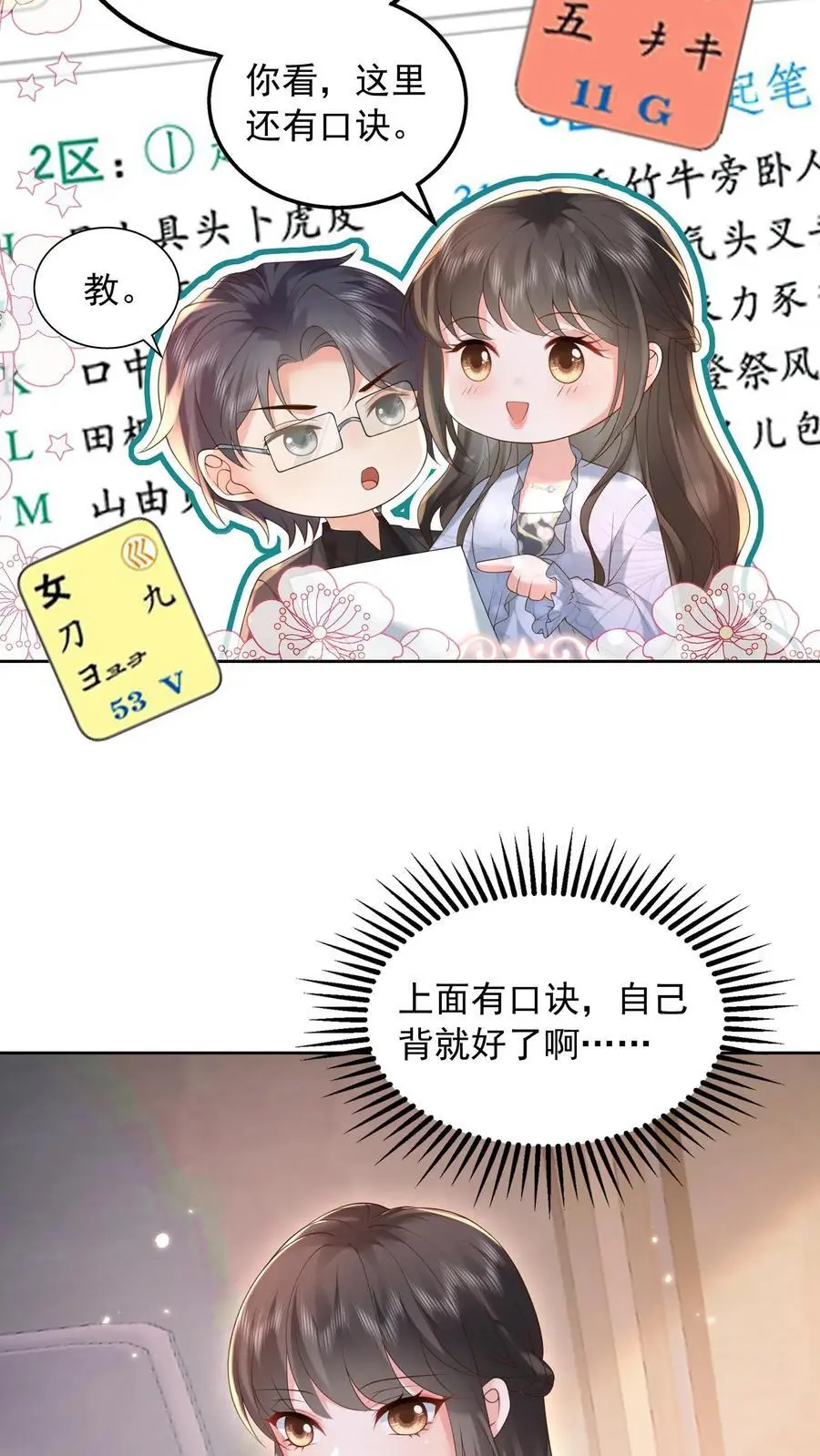 揉碎温柔小说简介漫画,第160话 教他打字2图