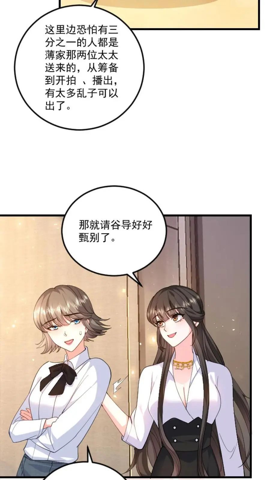 揉碎温柔里的经典语录漫画,第124话 分化我和薄妄2图