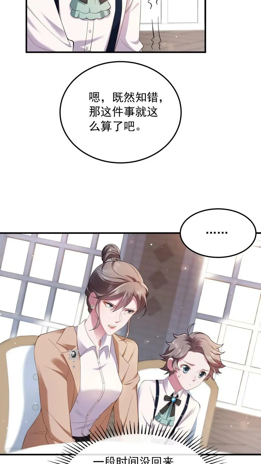 揉碎温柔小说简介漫画,第54话 替薄妄出头2图