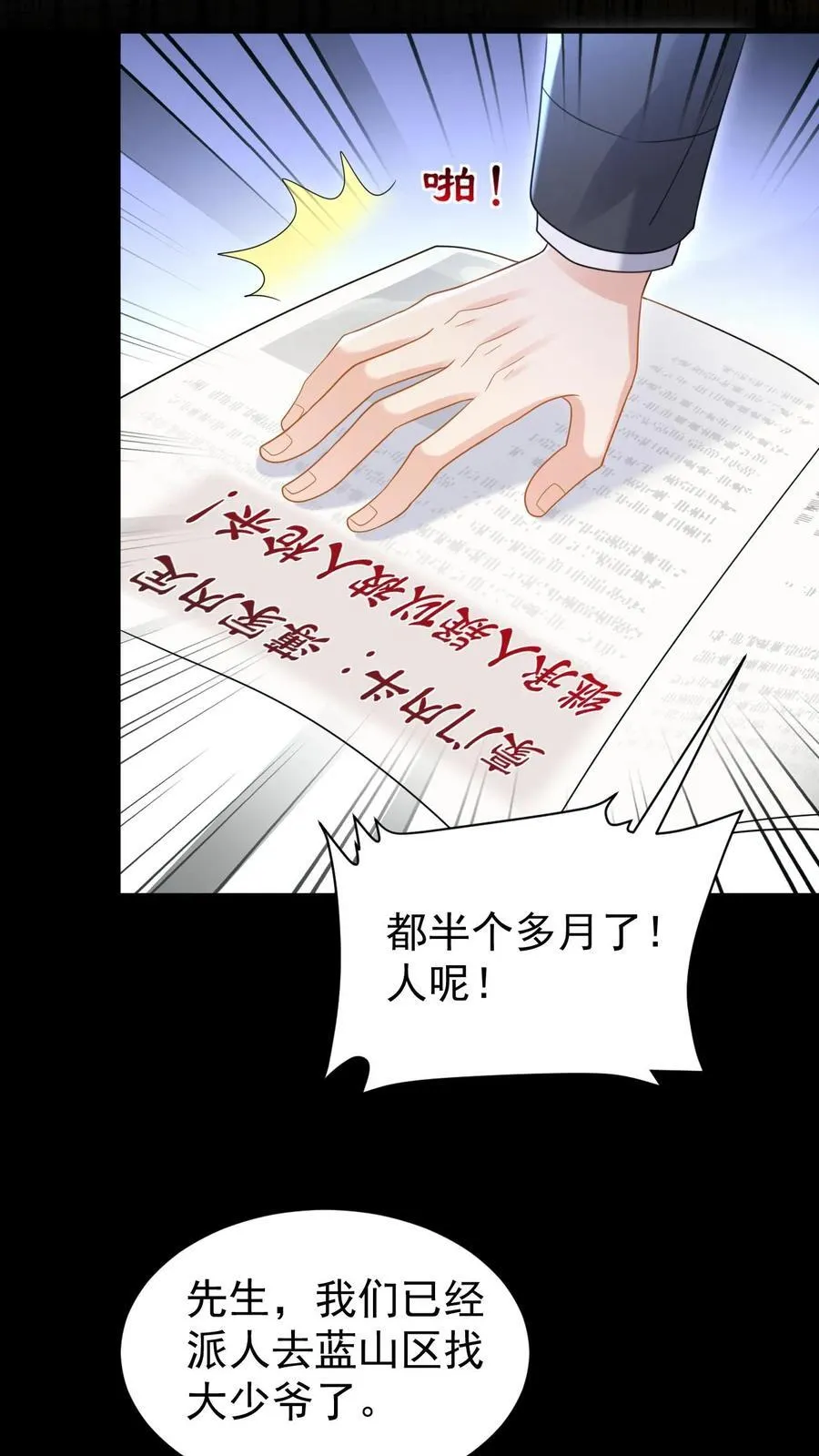 揉碎温柔小说简介漫画,第195话 我看到三少爷了！2图