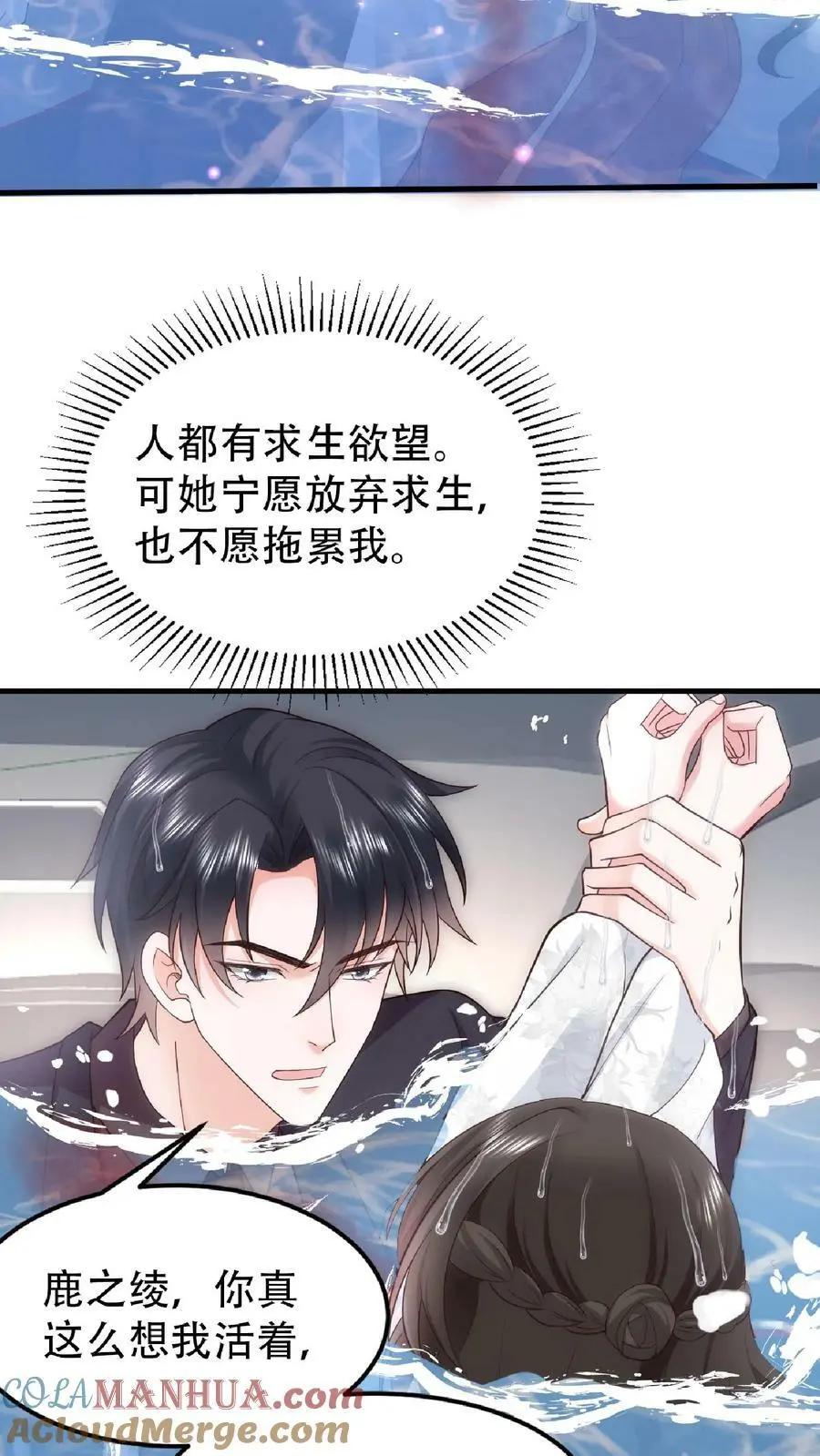 揉碎温柔小说简介漫画,第76话 薄妄，真的是他1图