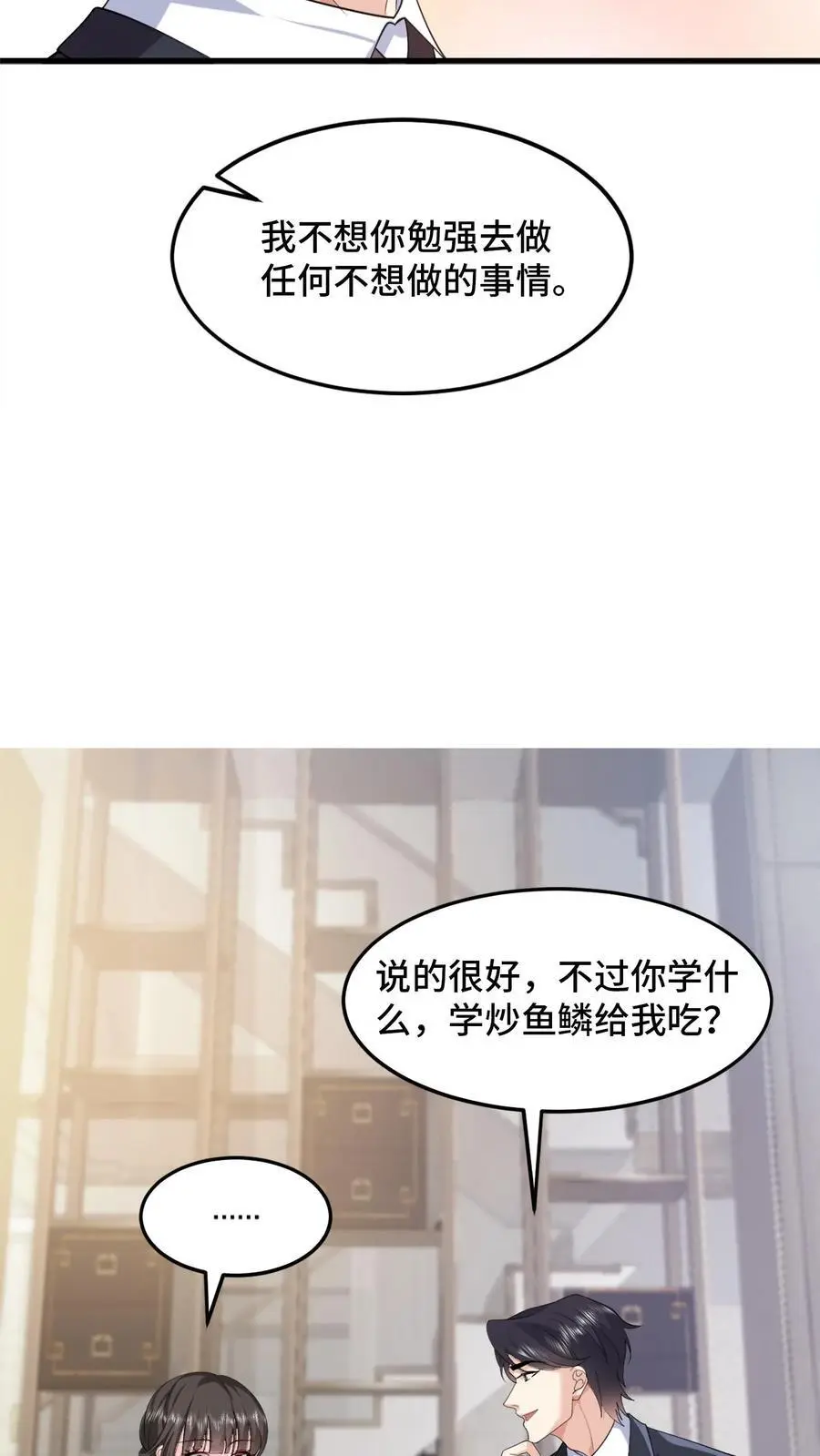 揉碎温柔小说简介漫画,第107话 薄妄会做饭？2图