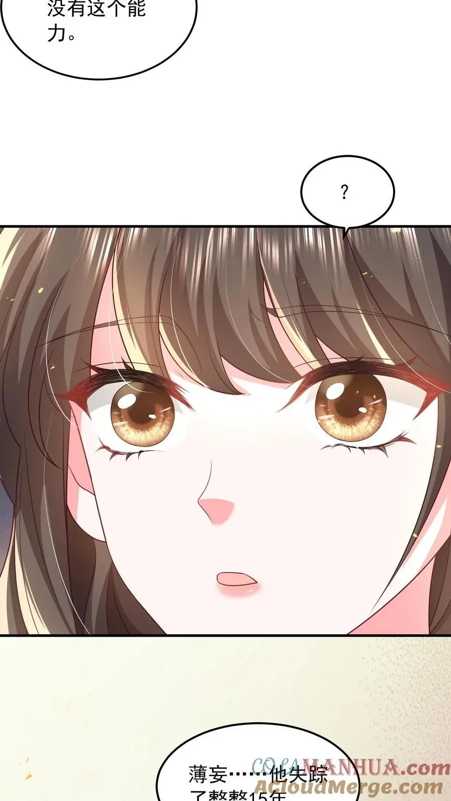 揉碎温柔小说简介漫画,第84话 妄者，妄想也1图
