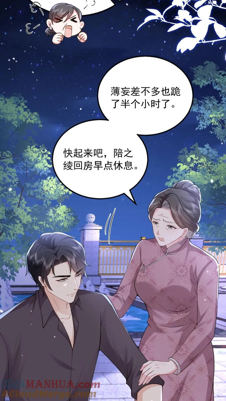 揉碎温柔小说简介漫画,第168话 占我便宜？1图