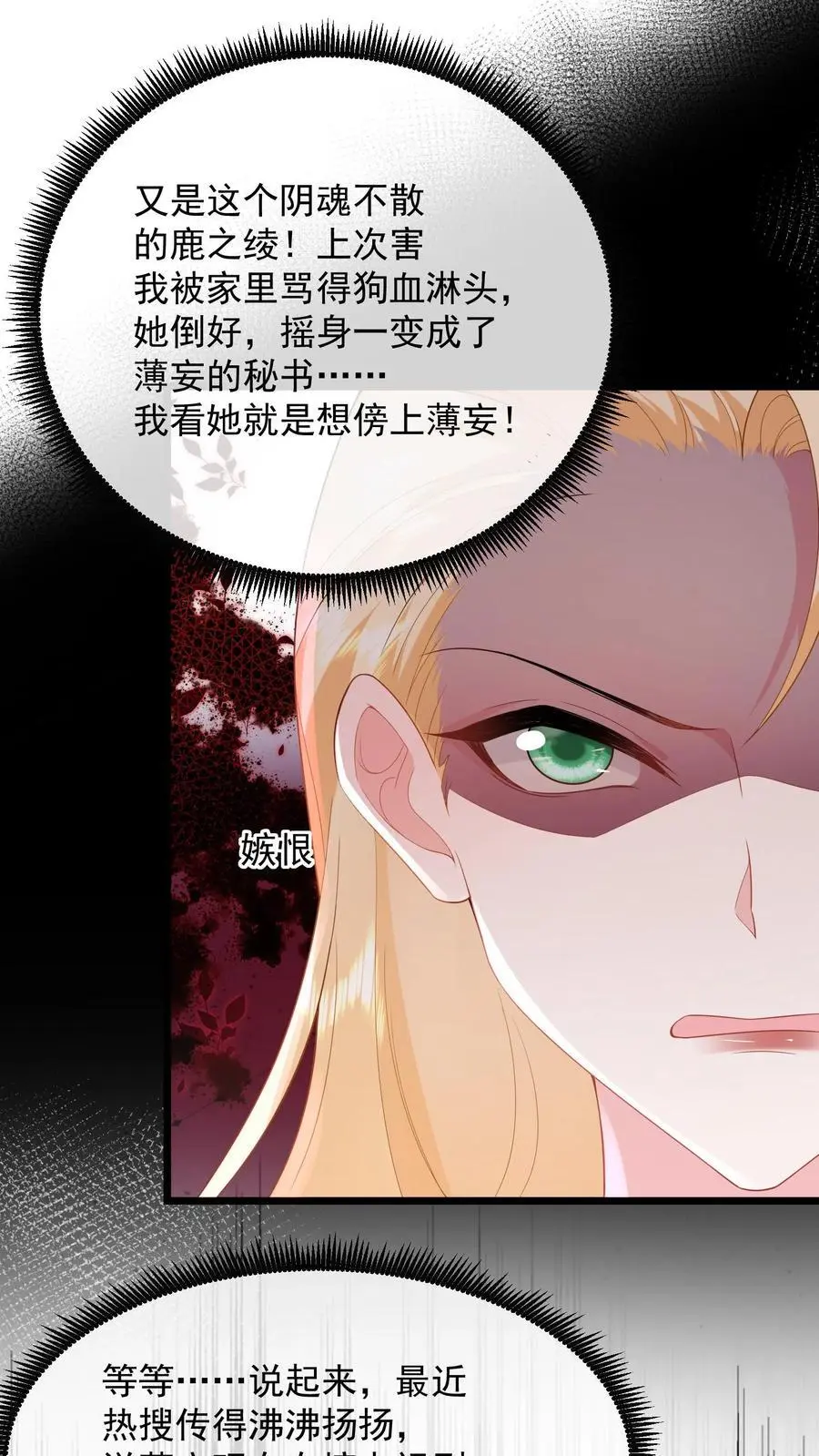 揉碎温柔小说简介漫画,第112话 我们是在哪里见过吗2图