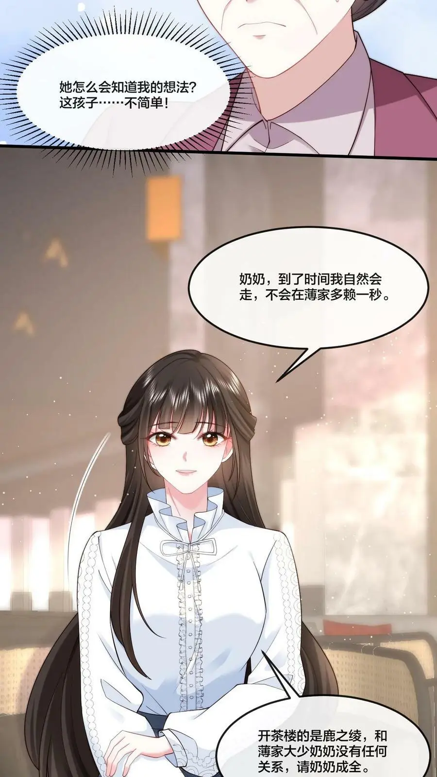 揉碎温柔小说简介漫画,第42话 我只想自力更生2图