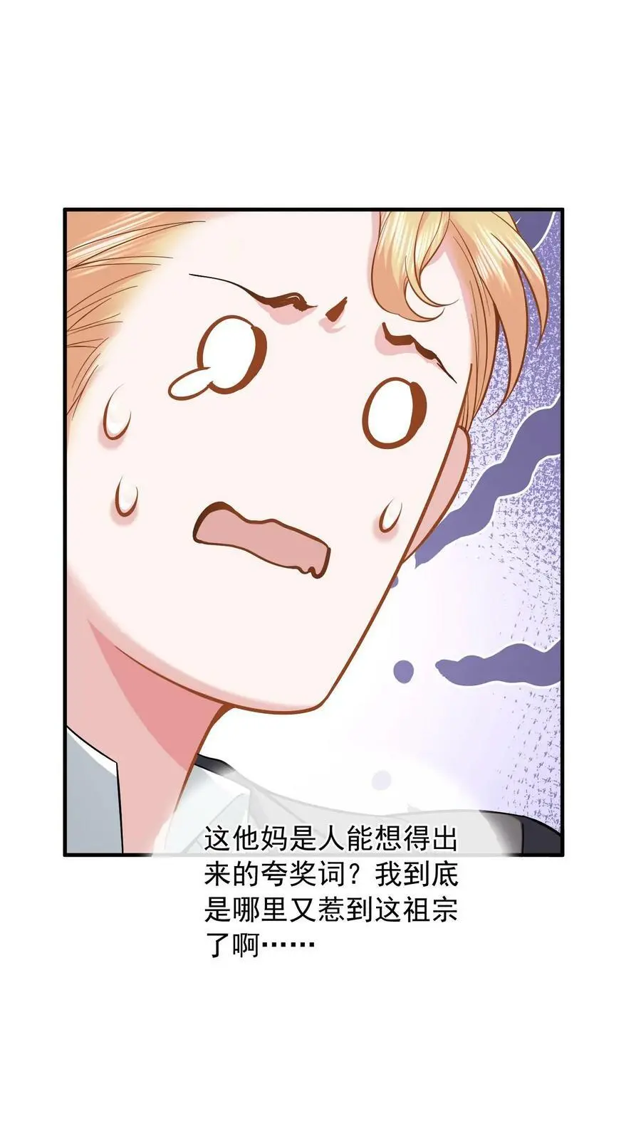 揉碎温柔漫画,第26话 夸你脖子长得好2图