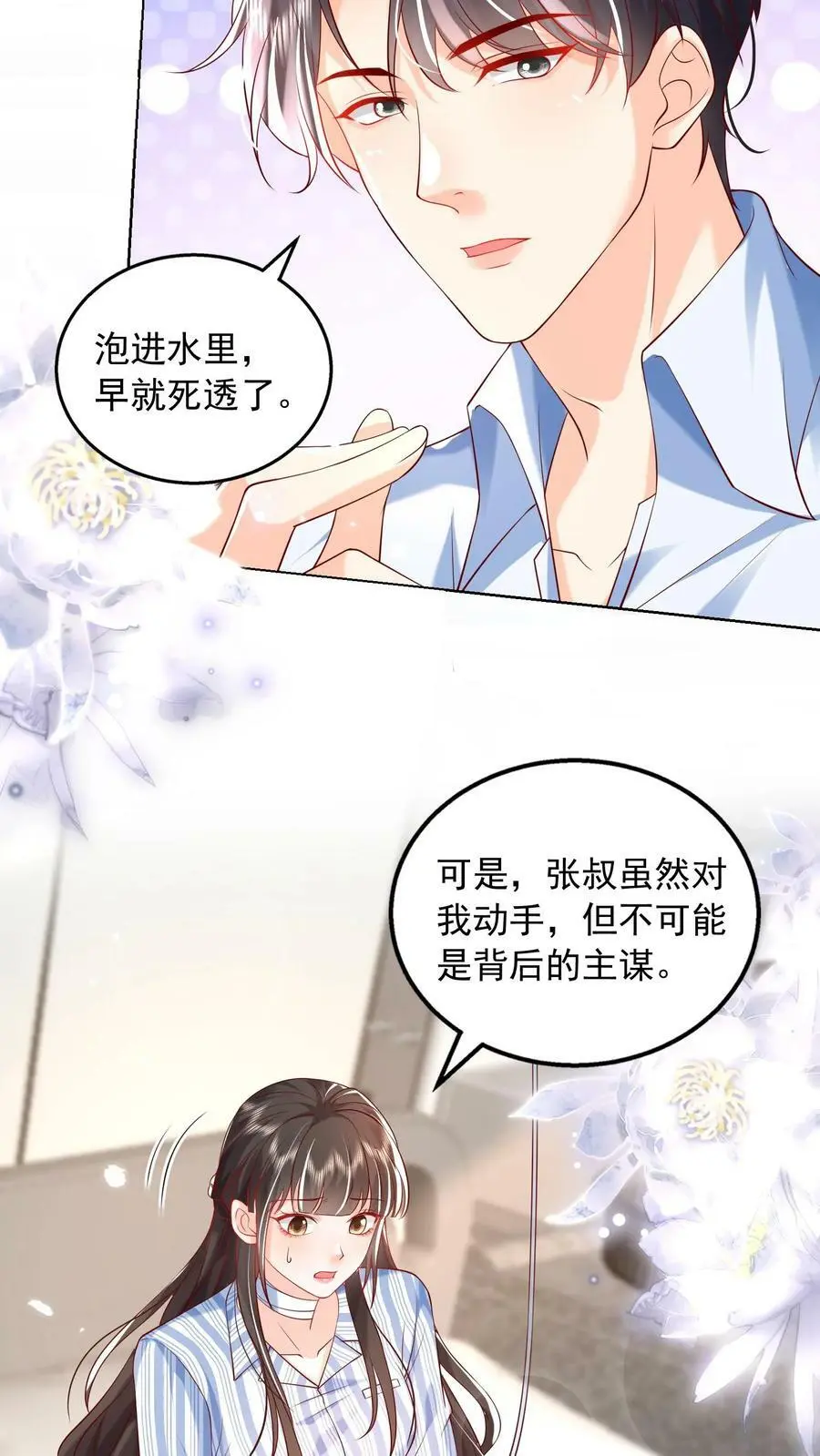 揉碎温柔小说简介漫画,第79话 老子给你报仇，怎么样？2图