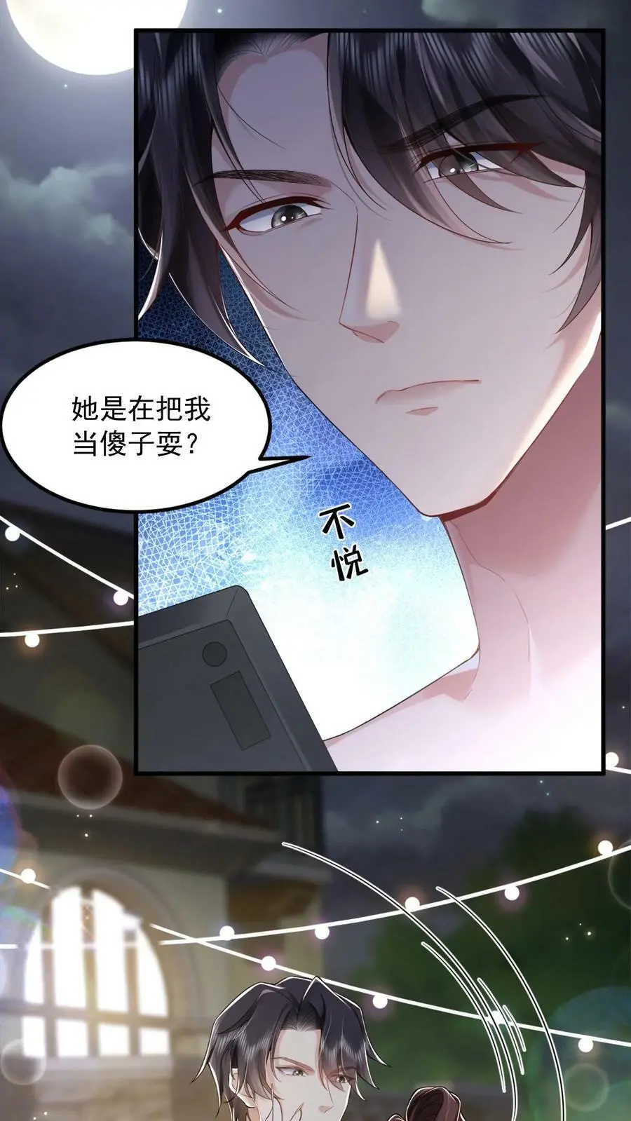 揉碎温柔百度网盘漫画,第4话 打地鼠2图