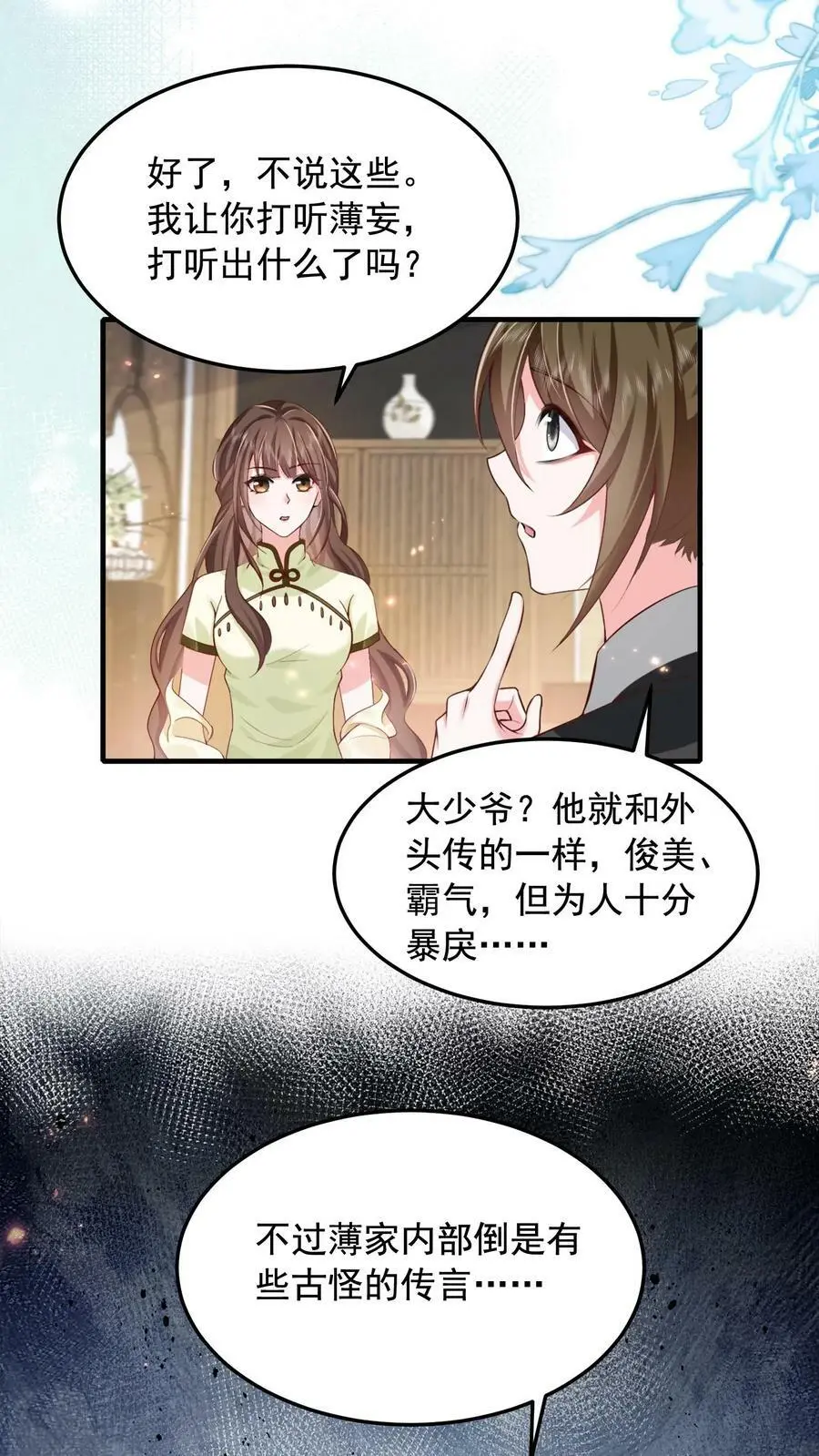 揉碎温柔小说简介漫画,第11话 总要试试才行2图