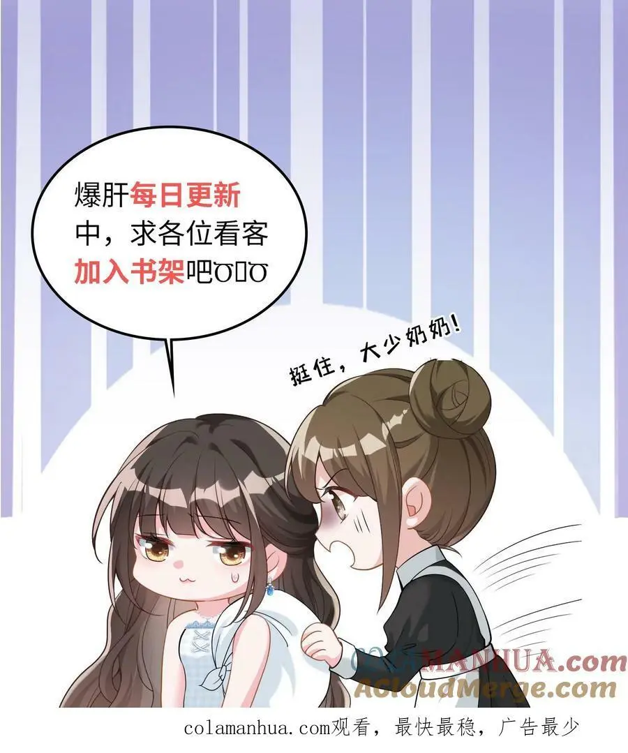 揉碎温柔里的经典语录漫画,第47话 人设助攻小女佣1图