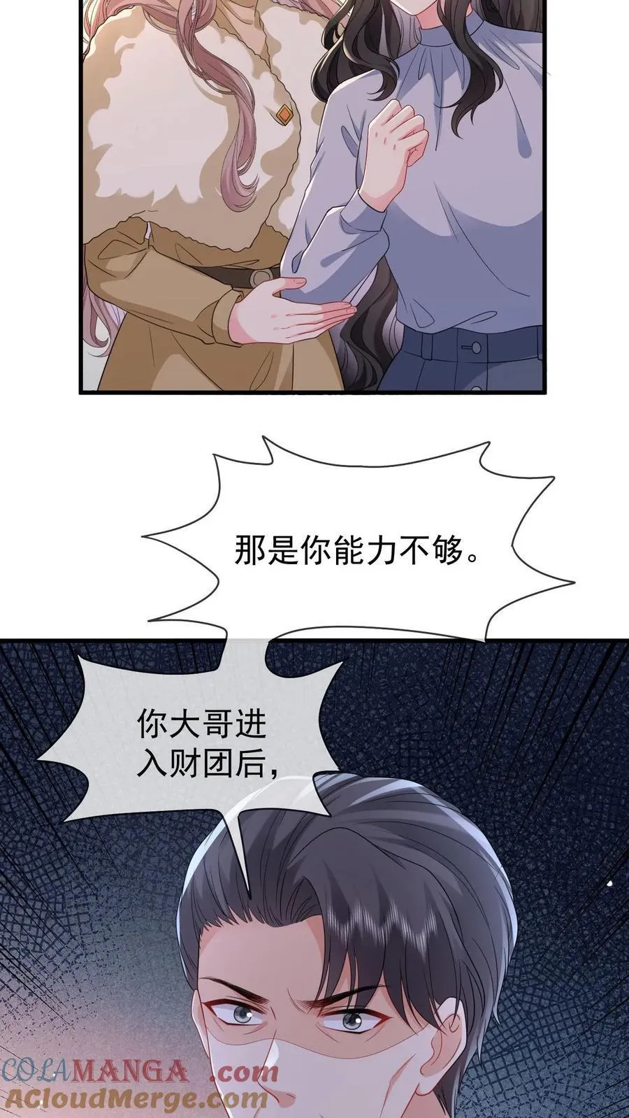 揉碎温柔小说简介漫画,第202话 还不如死了算了1图