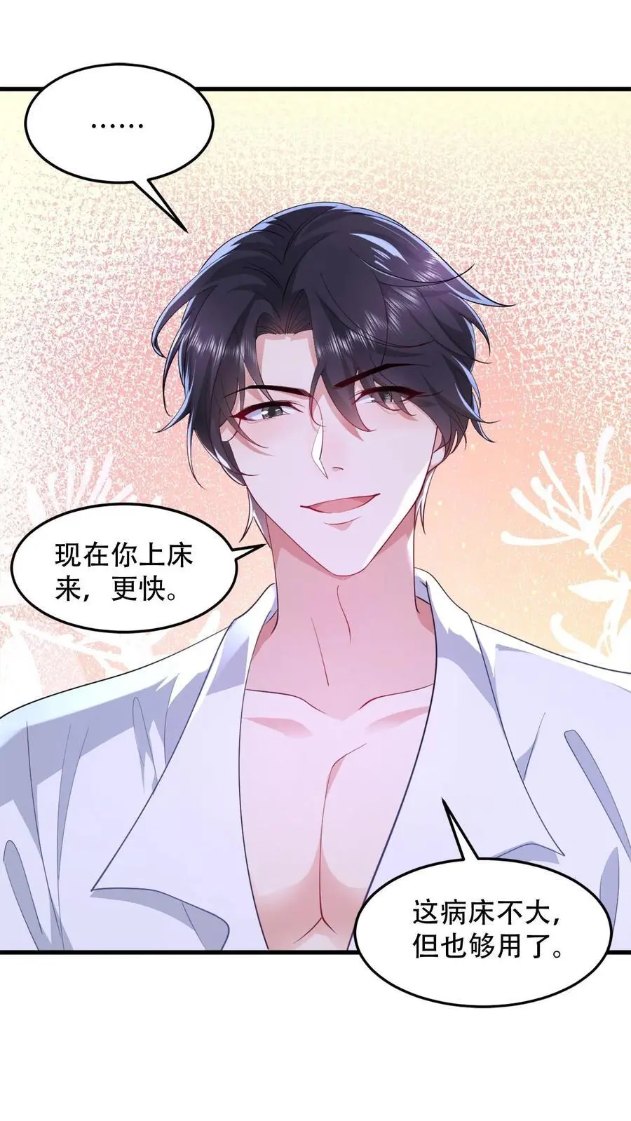 揉碎温柔小说简介漫画,第94话 你血是甜的2图