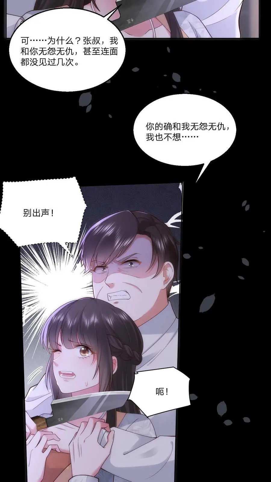 揉碎温柔漫画免费阅读漫画,第74话 你敢叫一声我立刻杀了你2图