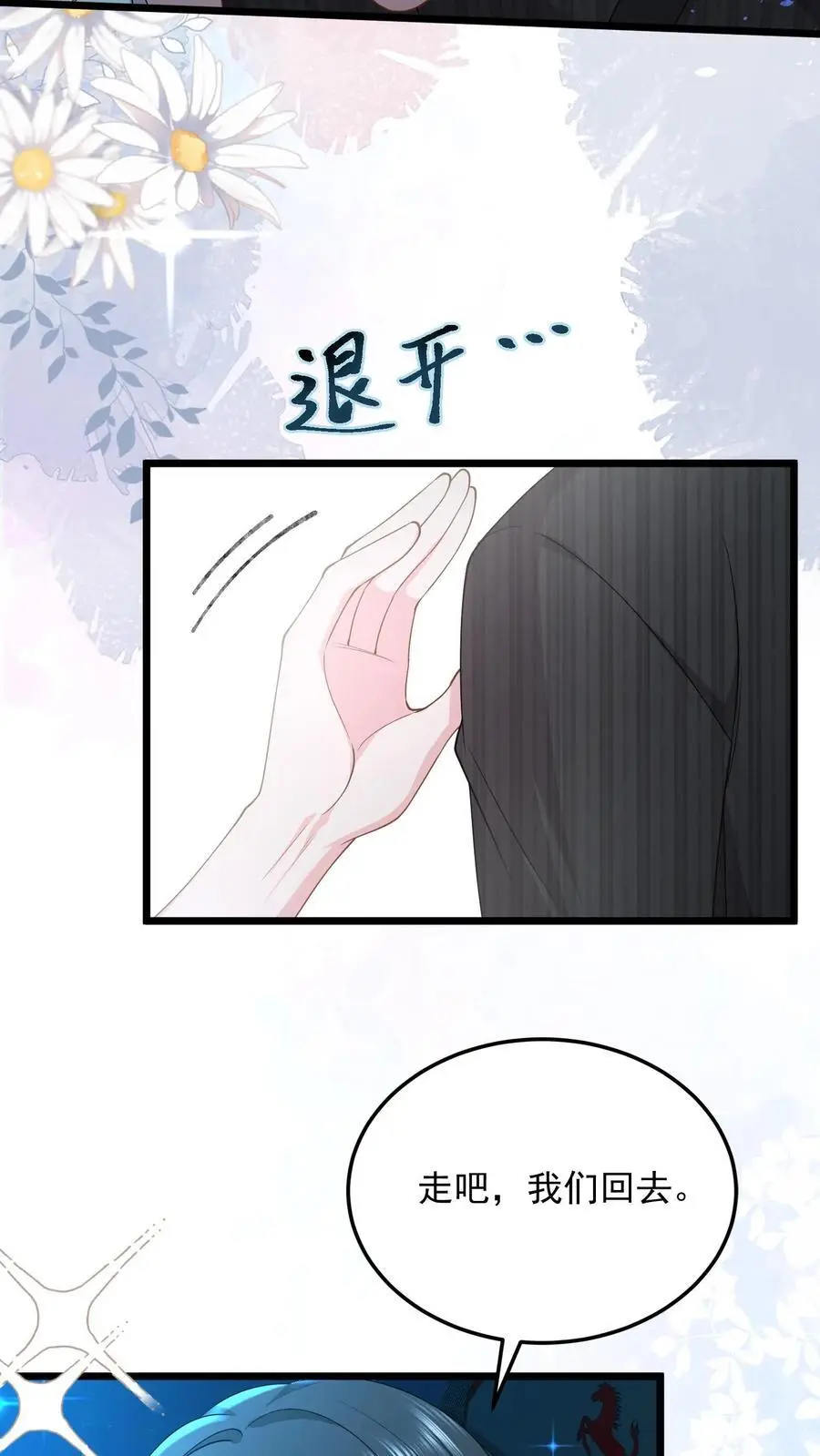 揉碎温柔后续漫画,第144话 人心恶毒2图