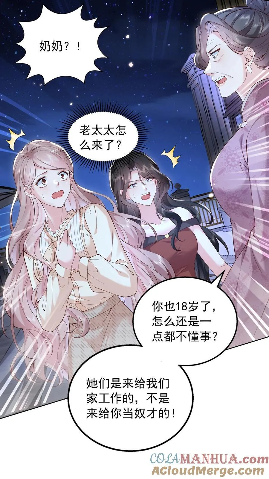 揉碎温柔小说简介漫画,第168话 占我便宜？1图