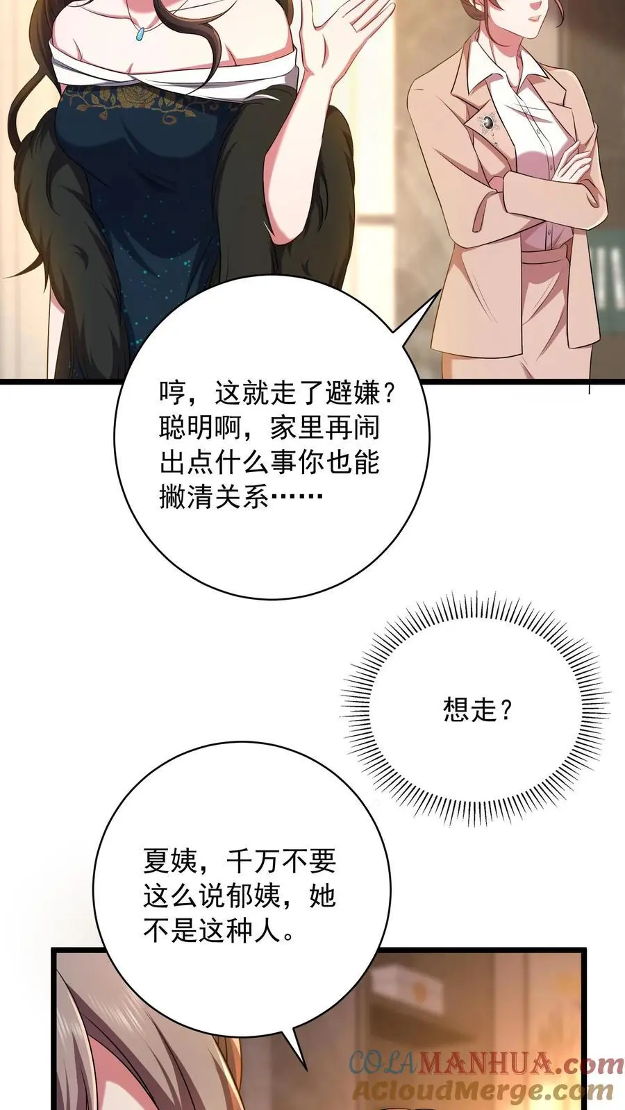 揉碎温柔小说简介漫画,第98话 咬人的狗不叫1图