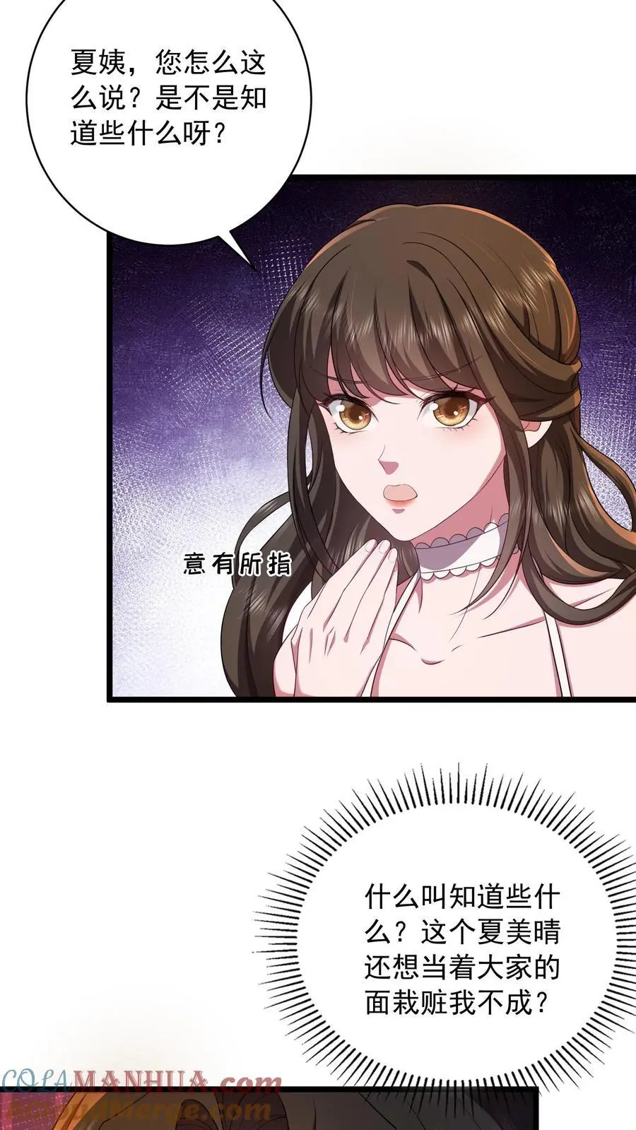 揉碎温柔小说简介漫画,第98话 咬人的狗不叫1图