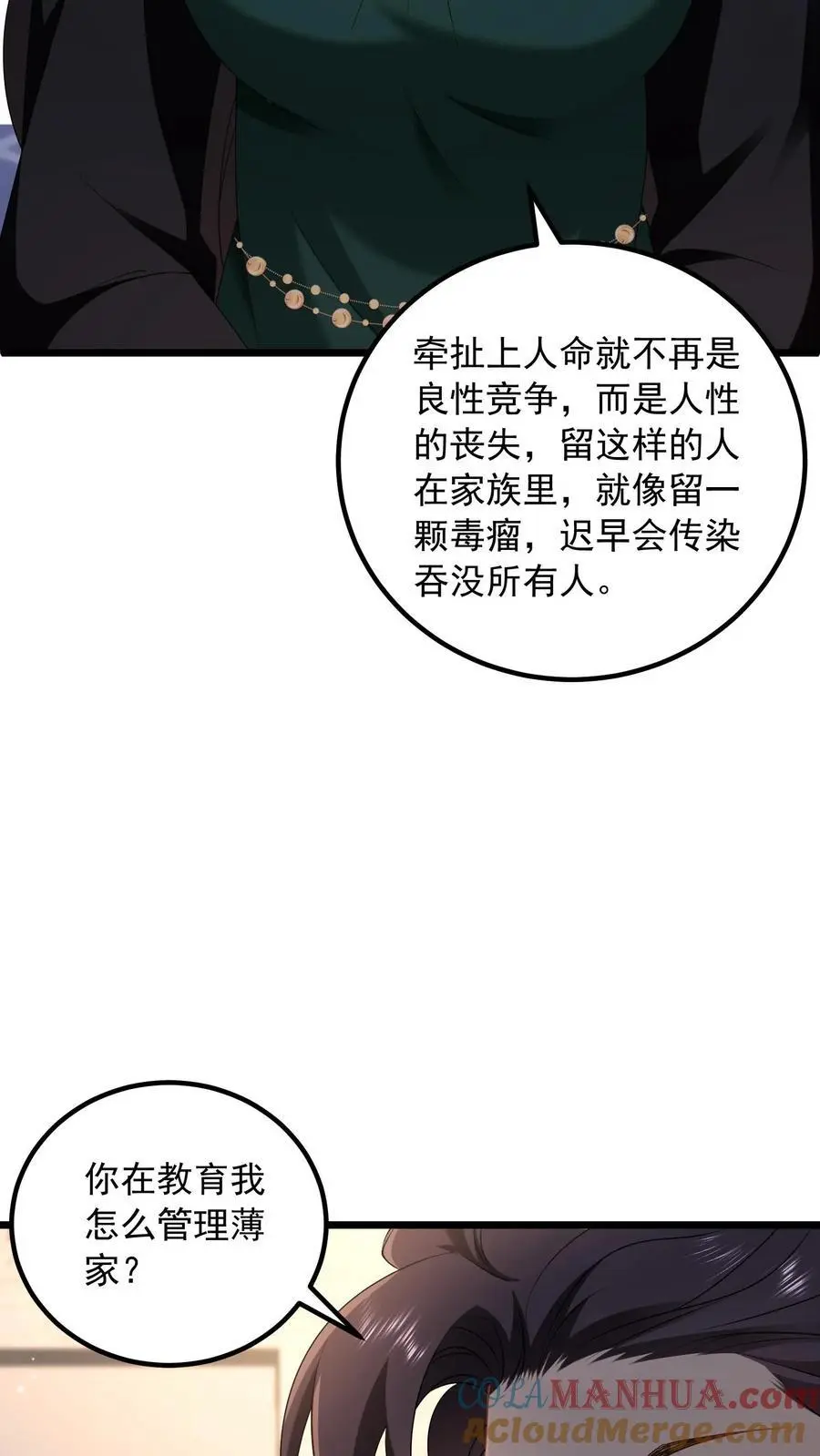 揉碎温柔漫画免费看漫画,第155话 你，真的敢吗？1图