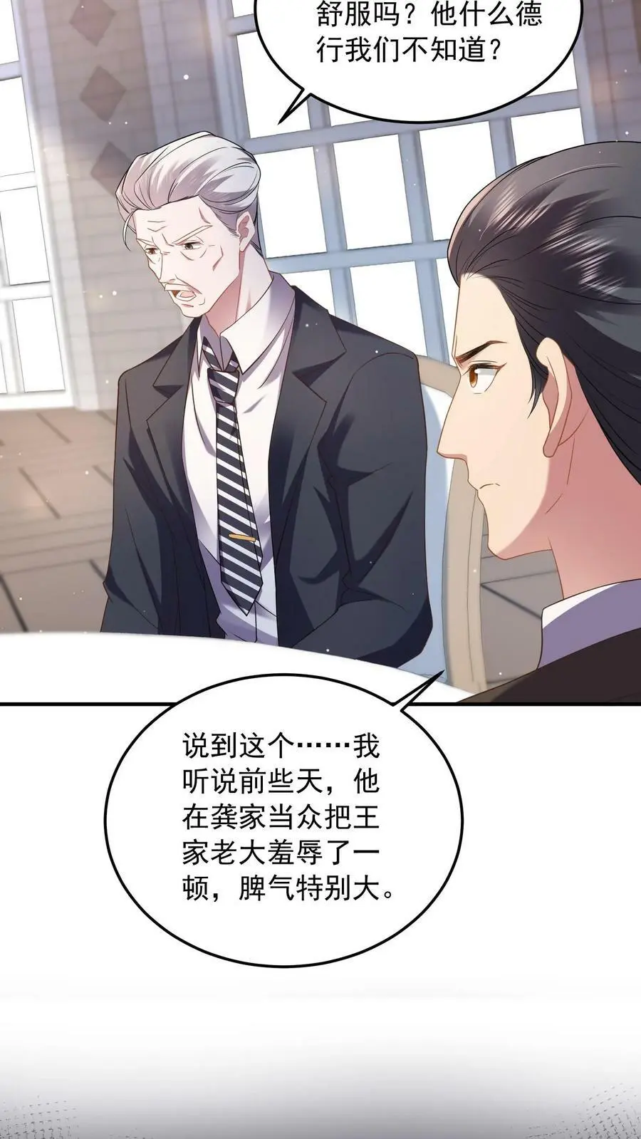 揉碎温柔小说简介漫画,第54话 替薄妄出头2图