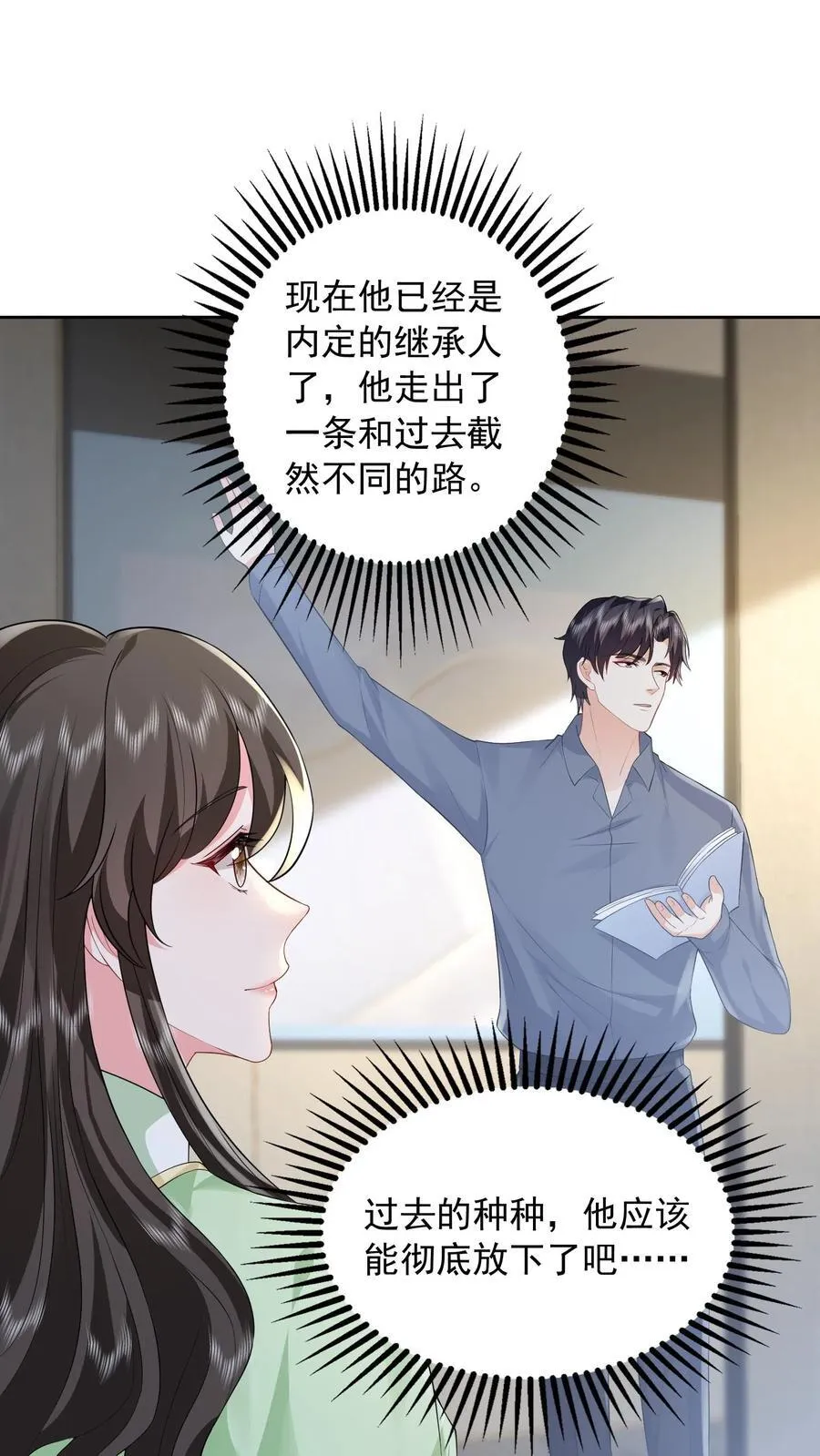 揉碎温柔小说简介漫画,第189话 内定继承人2图