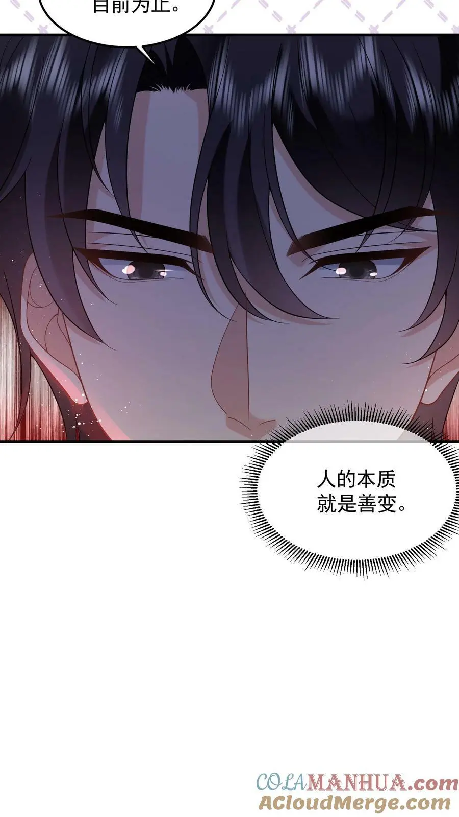 揉碎温柔薄妄鹿之绫漫画漫画,第48话 之绫是恋爱脑1图