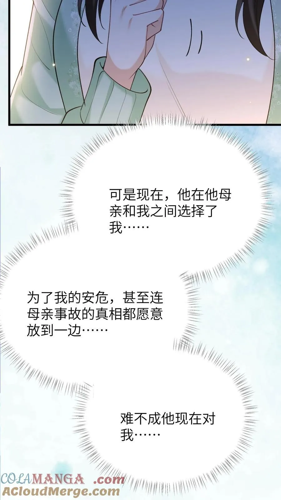 揉碎温柔小说简介漫画,第193话 去找出真相1图