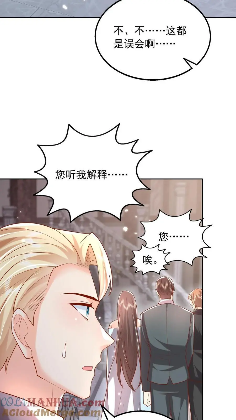 揉碎温柔小说简介漫画,第116话 烟火下的婚礼1图