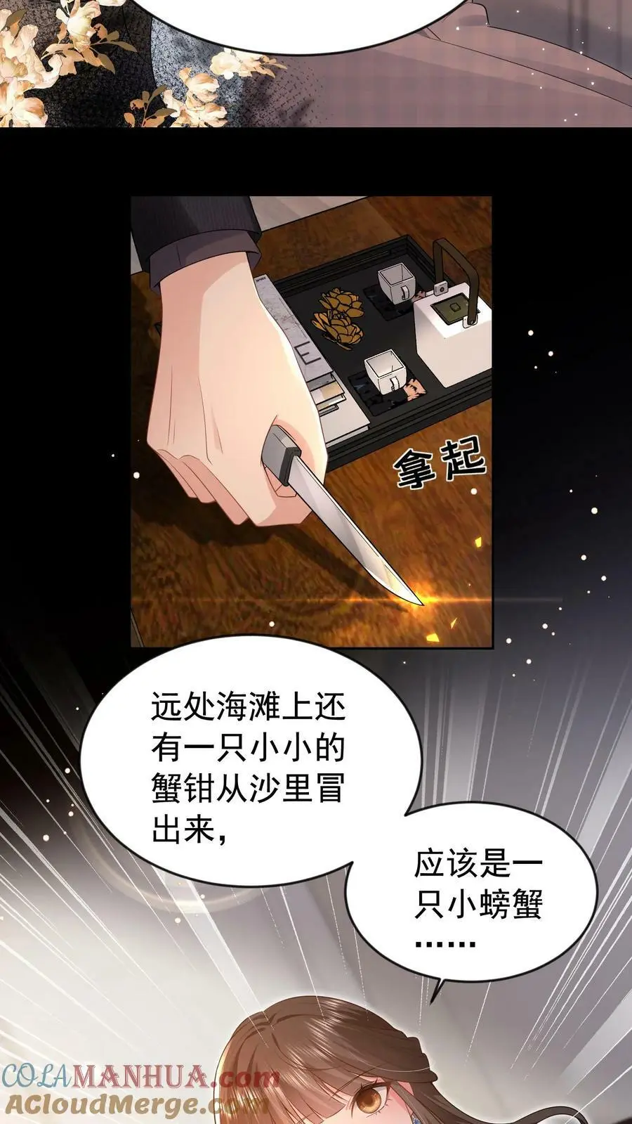 揉碎温柔小说简介漫画,第15话 非我不嫁？1图