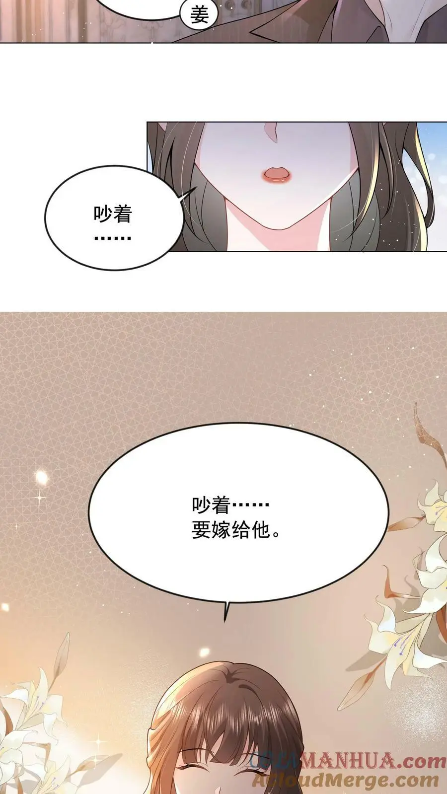 揉碎温柔是虐文吗漫画,第15话 非我不嫁？1图