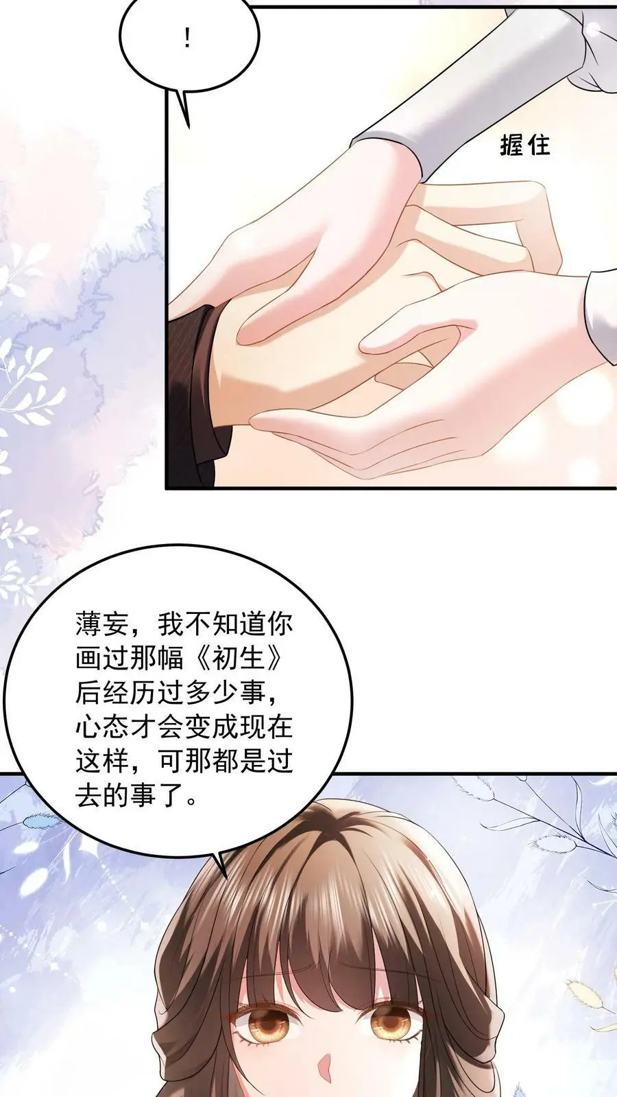 揉碎温柔短剧94集漫画,第51话 人间还是地狱2图