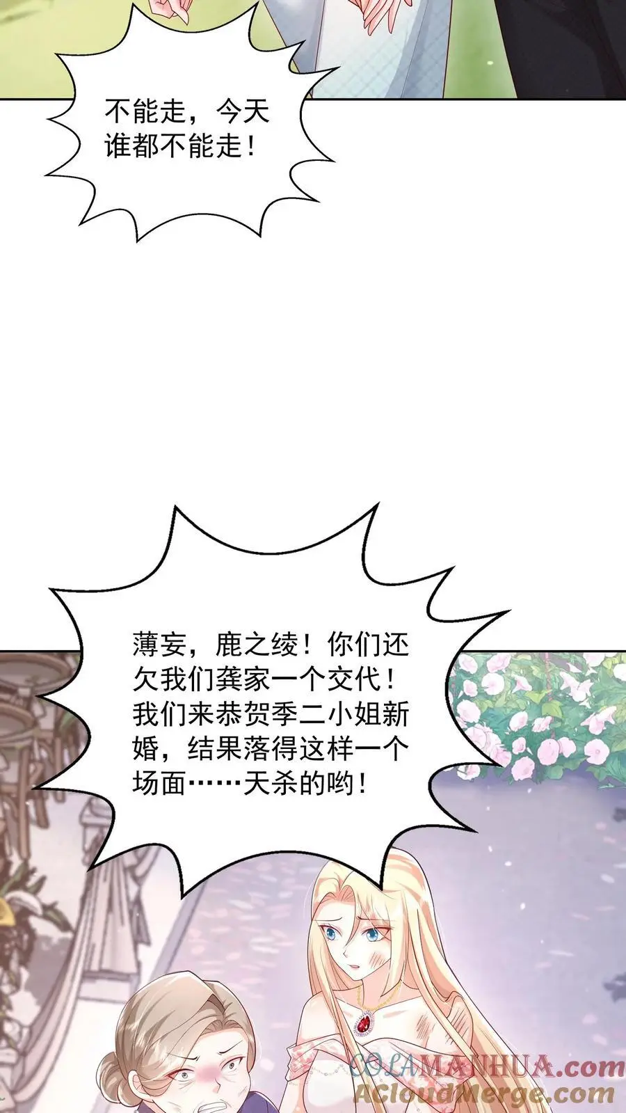 揉碎温柔小说简介漫画,第115话 我今天就没打算好好收场1图