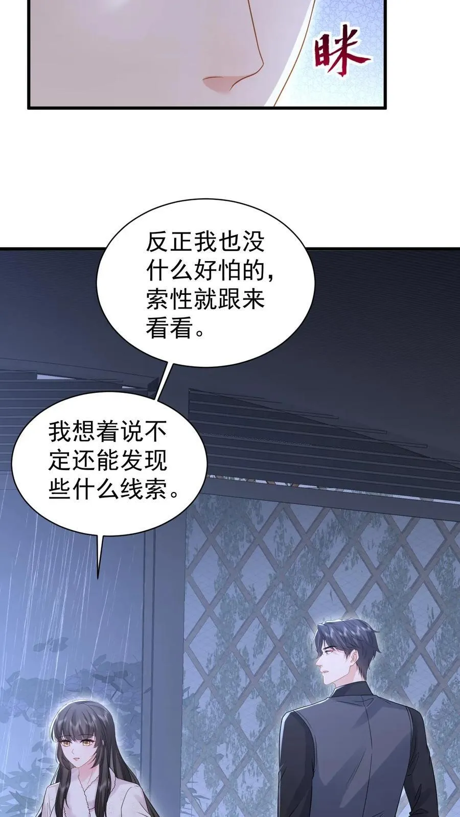 揉碎温柔小说简介漫画,第182话 怀疑2图