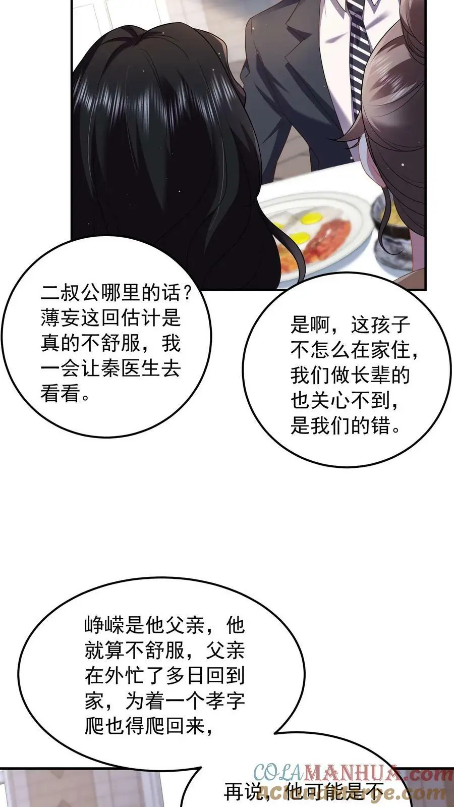 揉碎温柔小说简介漫画,第54话 替薄妄出头1图