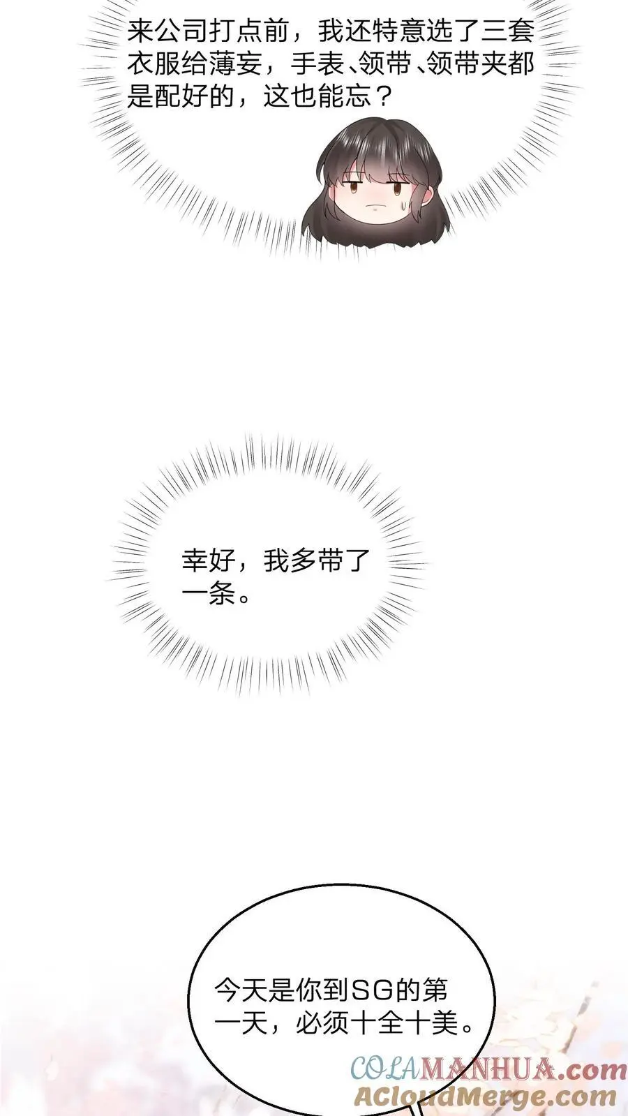 揉碎温柔小说简介漫画,第108话 新官上任三把火1图