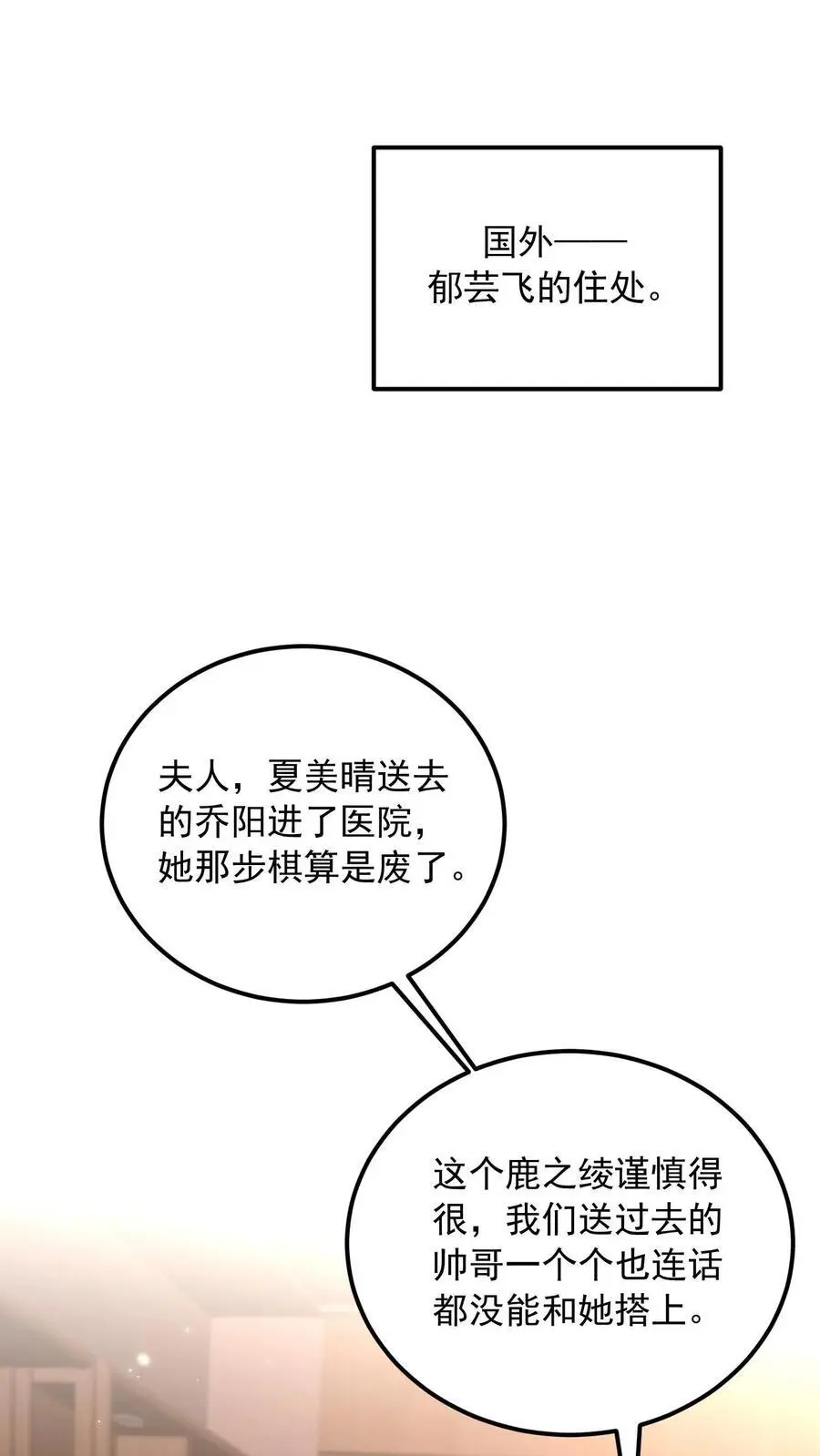 揉碎温柔漫画免费阅读漫画,第127话 守身如玉2图