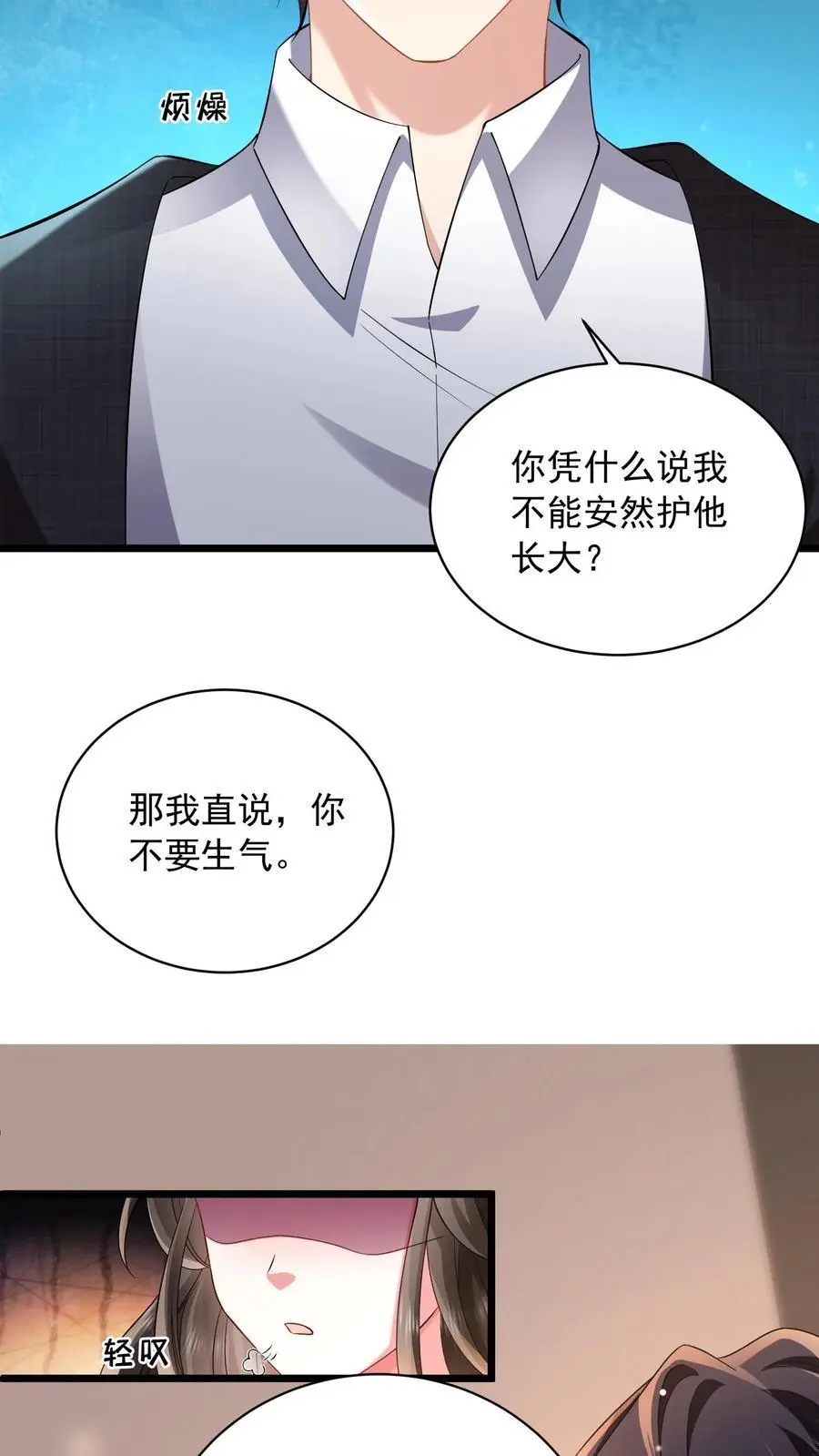 揉碎温柔小说简介漫画,第88话 为他遮风挡雨2图