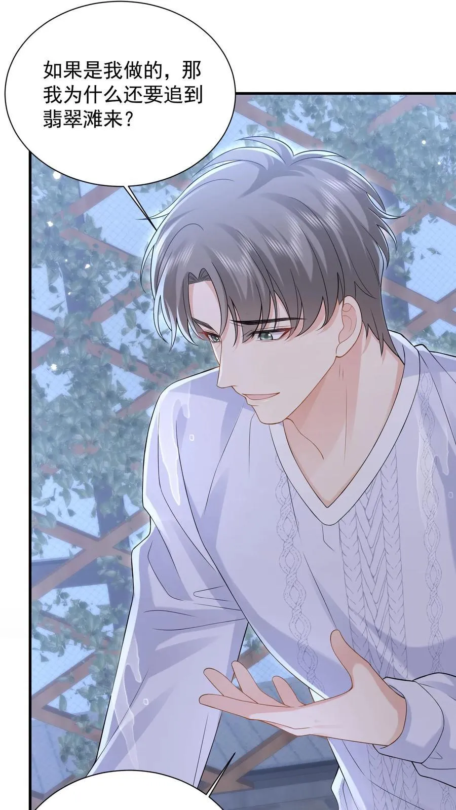 揉碎温柔小说简介漫画,第183话 薄棠的质问2图