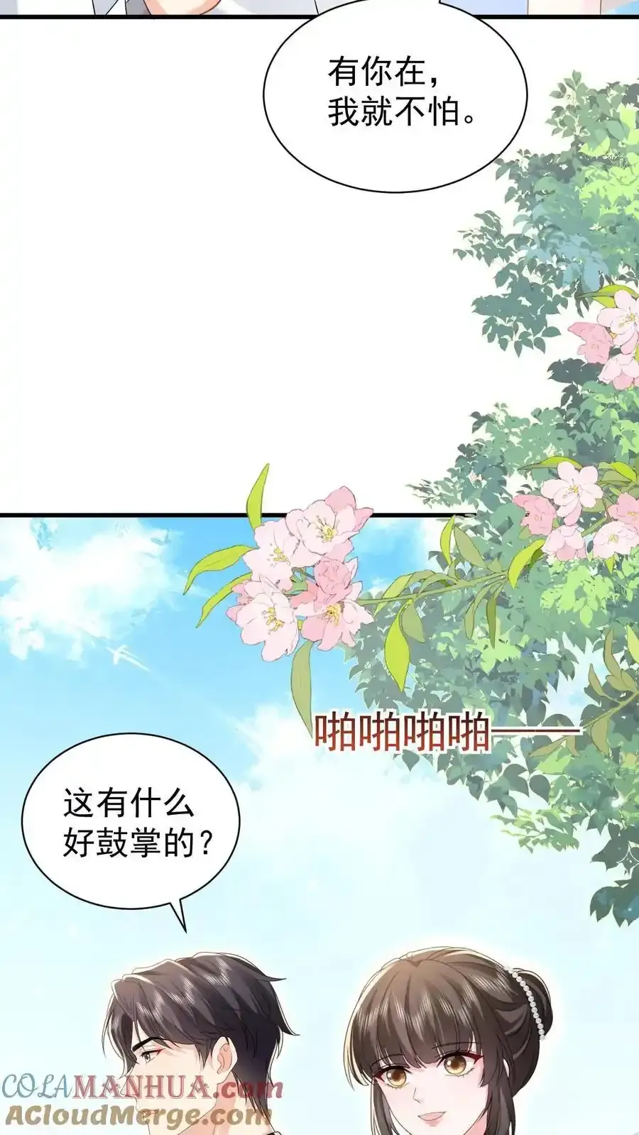 揉碎温柔小说简介漫画,第173话 仪式感1图