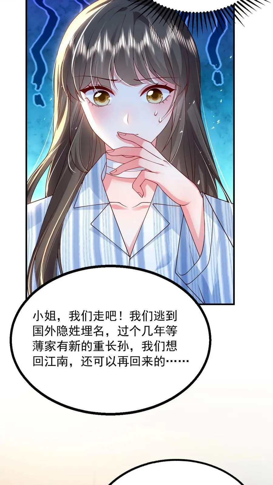 揉碎温柔漫画免费看漫画,第80话 还她十个耳光2图