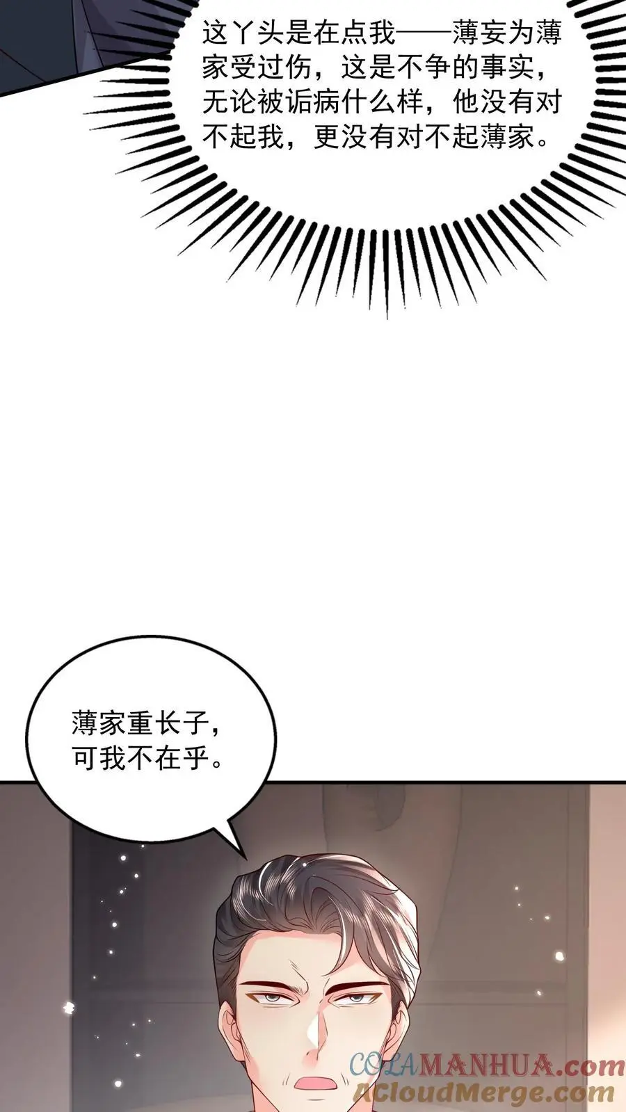 揉碎温柔小说简介漫画,第100话 我的目标就是薄妄1图