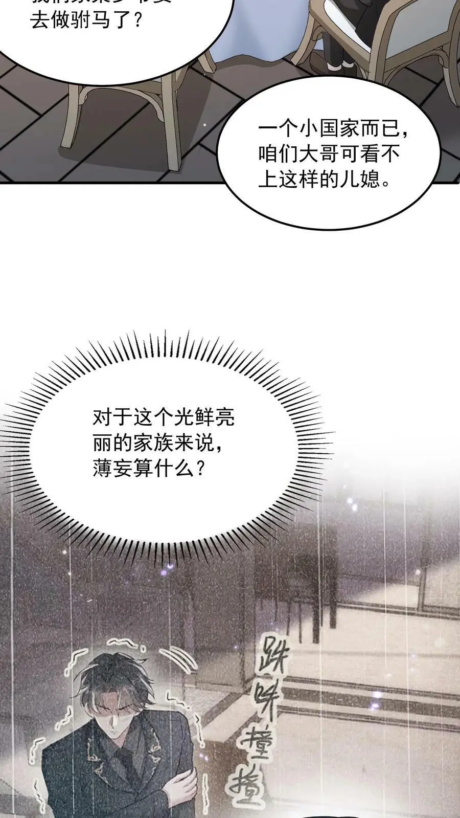 揉碎温柔短剧94集漫画,第52话 家宴2图