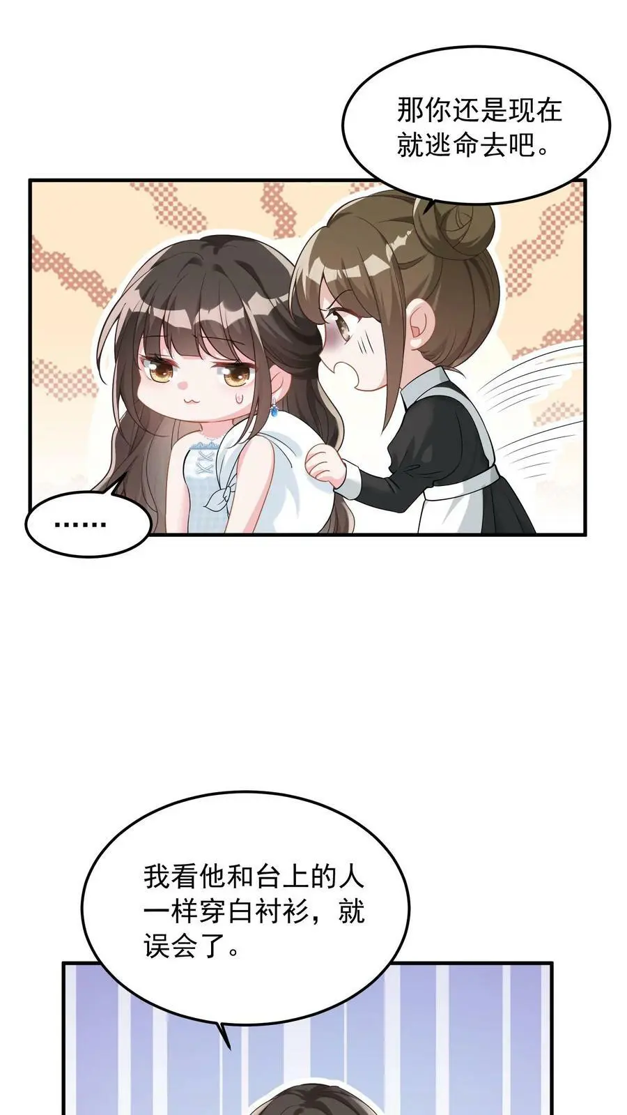 揉碎温柔小说简介漫画,第14话 错把老公当牛郎2图