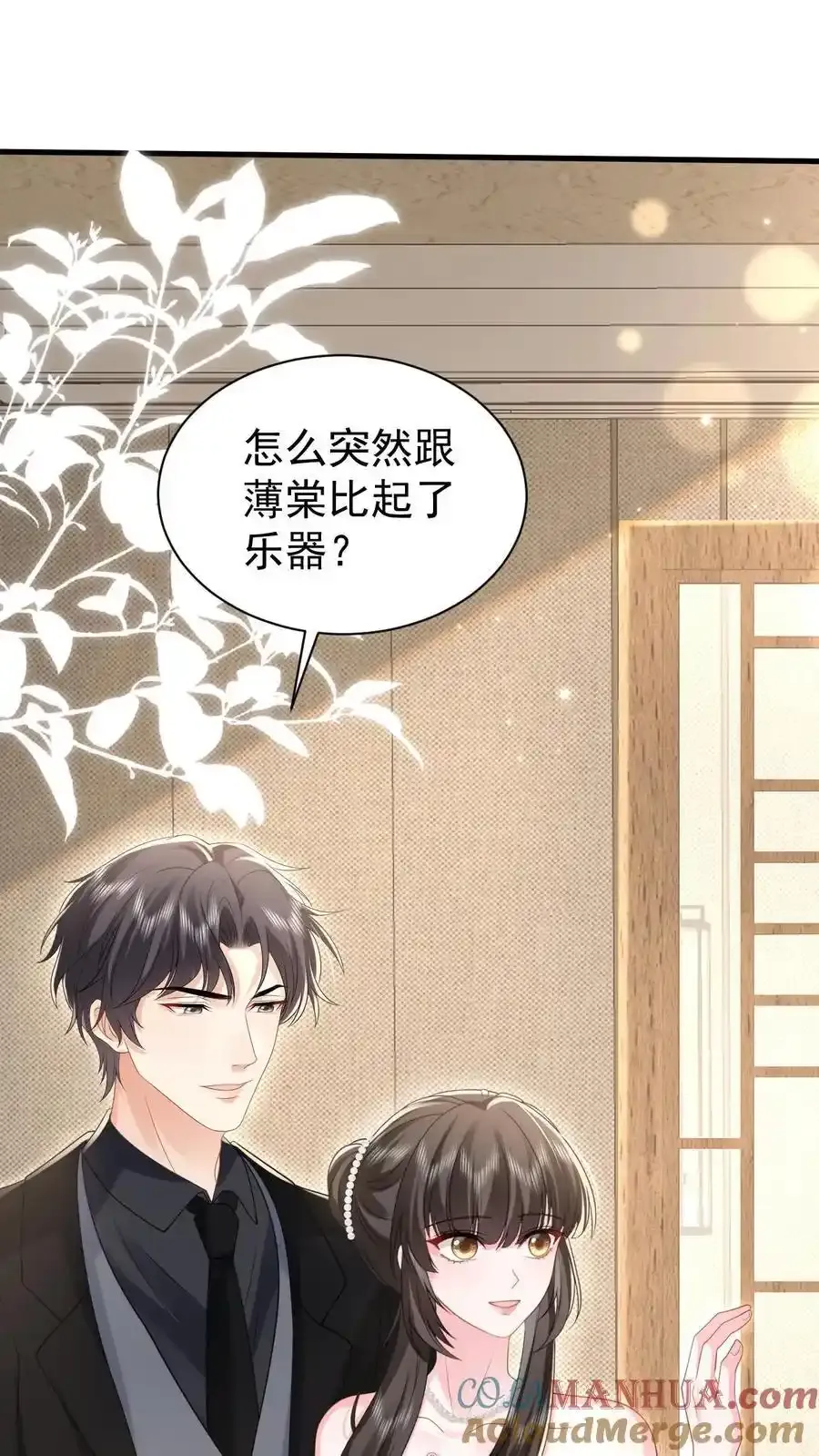 揉碎温柔小说简介漫画,第173话 仪式感1图