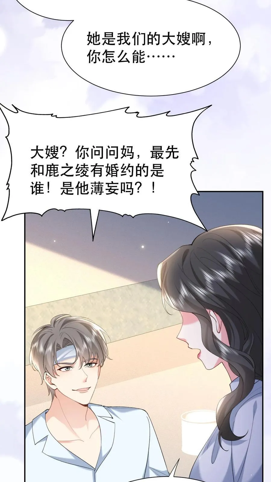 揉碎温柔小说简介漫画,第201话 三天期限2图