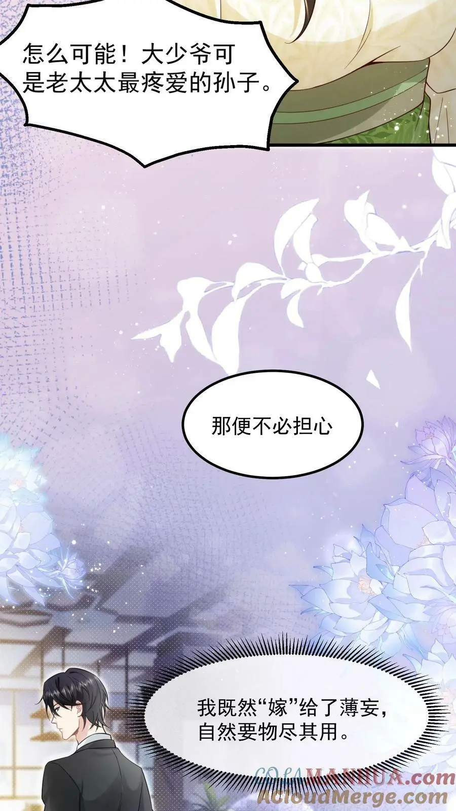 揉碎温柔小说简介漫画,第7话 对不起，我看不见1图